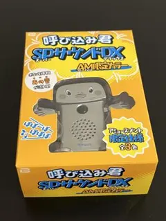 呼び込み君SPサウンドDX AM限定カラー ゴールド - メルカリ