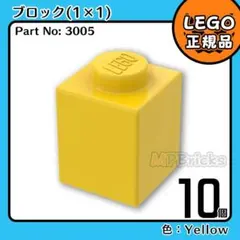 LEGO イエロー 黄色 1×1 ブロック 10個／新品,正規品,匿名配送,L2