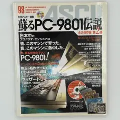 CD未開封】蘇るPC-9801伝説 : 永久保存版 第2弾 - メルカリ