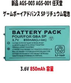 新品 ゲームボーイアドバンスSP バッテリー PSE認定のサムネイル