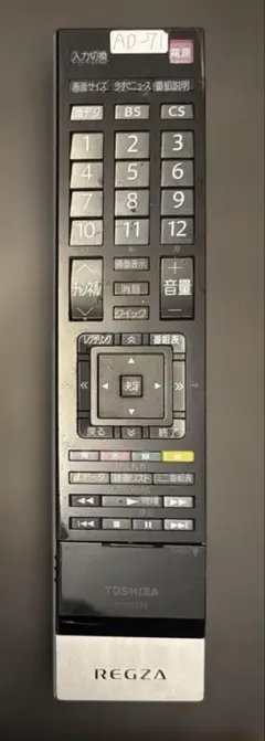 【AD-71】TOSHIBA REGZA テレビ用リモコン CT-90338のサムネイル