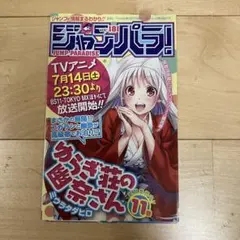 ジャンパラ vol.181 呪術廻戦 1巻 初版 封入品 2枚セット - メルカリ