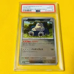 2025年最新】マスボミラー psa10の人気アイテム - メルカリ