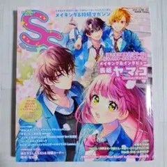 SS(スモールエス) 2025年 3月号・vol.80 ハニーワークス　ヤマコ