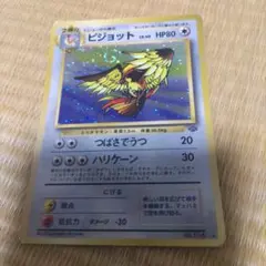 ピジョット ☆ 第1弾基本拡張パック 091/128 ピジョン ふきとばし 