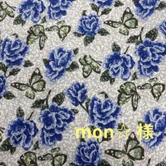 mon☆20日に出品削除様 リクエスト 2点 まとめ商品