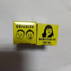 3COINS et YOSHIMOTO GOIGOISU OCHITSUITE