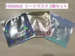 【お値下中！】FEMMUE ファミュ　シートマスク 3種セットのサムネイル