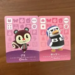 あつ森　amiiboカード　グミ　ホッケー　チェルシー