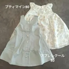 petit main アプレレクール ワンピース80