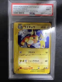 ライチュウ ☆ 第1弾基本拡張パック 113/128 - メルカリ