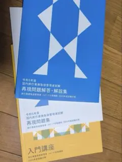 2026年最新】旅行業務取扱管理者 フォーサイトの人気アイテム - メルカリ