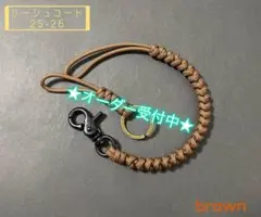 スノーボード用リーシュコード ブラウン