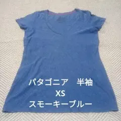 ❀patagonia パタゴニア　レディース　Tシャツ　XS　スモーキーブルー❀