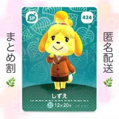 【SP】 424 しずえ どうぶつの森 amiiboカード