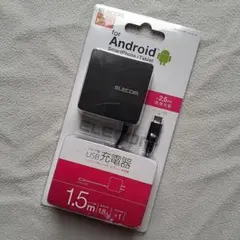 エレコム USB充電器 microUSB 1.5mケーブル
