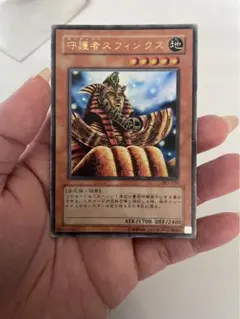 PSA10 遊戯王 2期　守護者スフィンクス　ウルトラレア PSA10 遊戯王 2期 守護者スフィンクス ウルトラレア 守護者