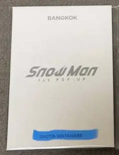バンコク★SnowMan★1st★POP-UP★グッズ★カードD★渡辺翔太