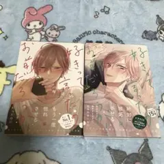 好きって言ったのお前だろうが！ 2巻セット おまけあり