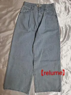 【relume】ワイドレッグデニムパンツ