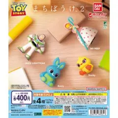 トイ・ストーリー まちぼうけ2全４種