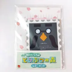2026年最新】どうぶつの森 レターセットの人気アイテム - メルカリ