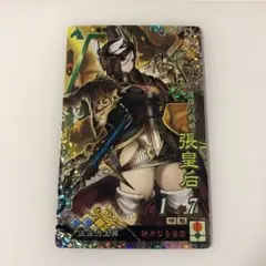 三国志大戦　張皇后　速2 活1