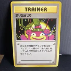 【旧裏／美品】思い出させる ◆ ジム拡張第1弾 リーダーズスタジアム