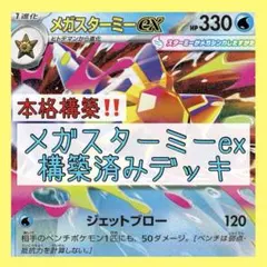 本格構築♪】メガシャンデラexデッキ 構築済みデッキ アビスアイ環境