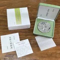 造幣局 鳥獣人物戯画 国宝章牌 銀 メダル - メルカリ