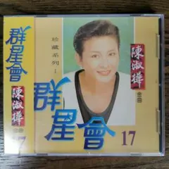 【新品】陳淑樺 サラ・チェン / 國語原聲 典藏版 CD2枚組BOXセット 2026年最新】陳淑樺の人気アイテム - メルカリ
