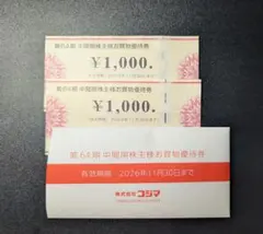 コジマ 株主優待券 2,000円 2026年11月30日まで ビジネスレポート付