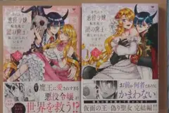 身代わり悪役令嬢、転生先で闇の魔王に欲しがられています上下巻