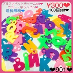 送料無料♡¥300♡100個♡ABCアルファベットアクリルチャーム♡ビーズ