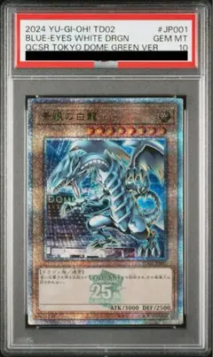 T*す様 青眼の白龍　PSA10 東京ドーム　25th 限定　ブルーアイズ 青眼の白龍 東京ドーム psa10 遊戯王 25th ブルーアイズ