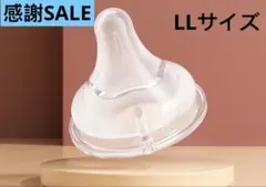 ピジョン母乳実感哺乳瓶用 乳首 互換性 LLサイズ
