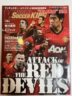 サッカー雑誌3冊セット