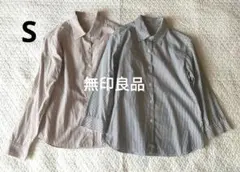 無印良品 ストライプ シャツ 2枚 Sサイズ 長袖 七分袖