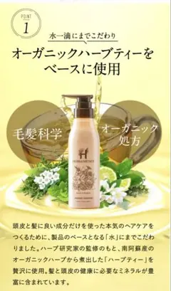 HERBANIENCE シャンプー コンディショナー セット　ベルガモットのサムネイル