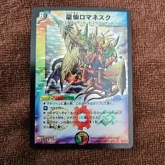 2026年最新】龍仙ロマネスク 初期の人気アイテム - メルカリ