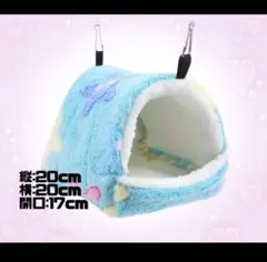 あったかペットベッド　小動物　隠れ家　ハウス もこもこ ぶさ下げフック付きのサムネイル