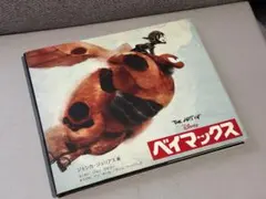 2025年最新】THE ART OF ベイマックスの人気アイテム - メルカリ