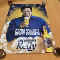 ソンソック　Kelly 非売品　ポスター