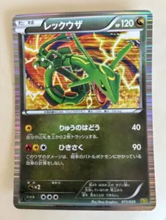 ポケモンカード レックウザ 011/020　ドラゴンセレクション レックウザ DS ドラゴンセレクション 011/020 - メルカリ