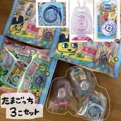 たまごっち　おかしなたまごボーロっち 3 セット
