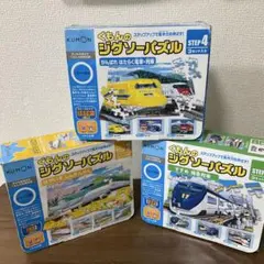 KUMON くもんのジグソーパズル STEP2、3、4 電車 新幹線 セットのサムネイル