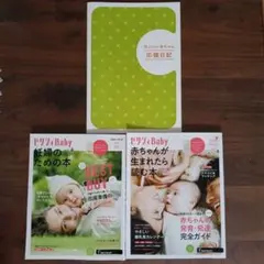 ゼクシィBaby 妊娠・育児ガイド本セット 2024年