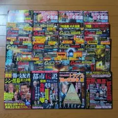 実話ナックルズゴールドミステリー他19冊セット（ミステリー&都市伝説）