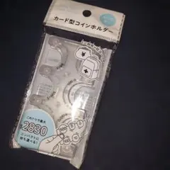 カード型コインホルダー 透明