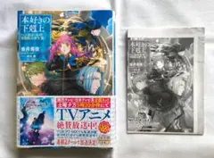 【裁断済み】本好きの下剋上　ハンネローレの貴族院五年生Ⅲ　特典SS付きのサムネイル